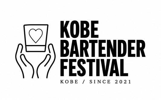 【KOBE BARTENDER FESTIVAL 2026】