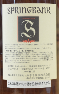 SPRINGBANK / スプリングバンク12年 赤アザミ オールドボトル