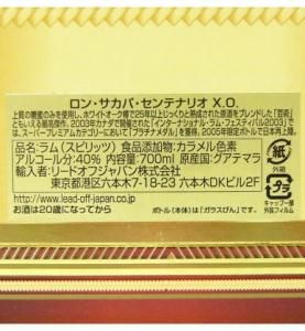 ロンサカパ センテナリオＸＯ 2005 オールドボトル