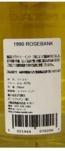 ローズバンク1990 シグナトリービンテージ