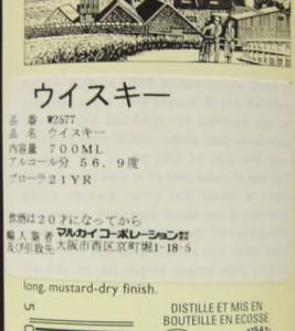 ブローラ21年1977 レアモルト