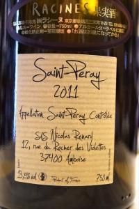 サン・ペレ 2011 （ロワール・ボトリング）/ ニコラ・ルナール