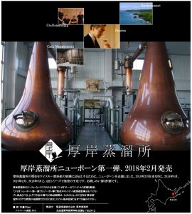 厚岸蒸留所 ニューボーン 第一弾 200ml 60％