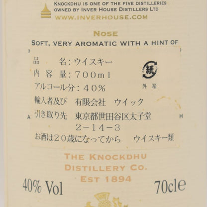 アンノック12年 1990年代流通品 オールドボトル【量り売り】