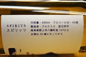 アルケミエ レギュラー ジン 500ml 45度 Alchemiae Gin（セカンド・ロット） / 辰巳蒸留所