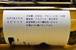 アルケミエ レギュラー ジン 500ml 45度 Alchemiae Gin（フォース・ロット） / 辰巳蒸留所