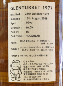 グレンタレット40年1977 スリーリバーズ レディ＆ユニコーン
