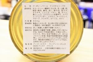 Boudin Noir de Christian Parra ブーダン・ノワール（クリスチャン・パラ）800g / Anne Roz&#232;s アンヌ・ローズ