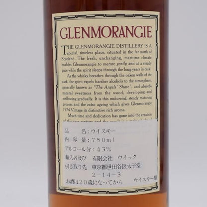 グレンモーレンジ25年 1974-2000 オールドボトル