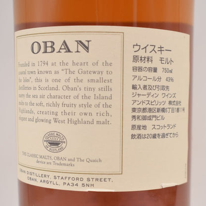 オーバン14年 オールドボトル