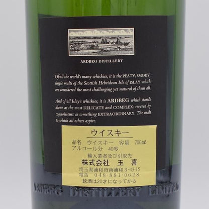 ARDBEG / アードベッグ17年 オールドボトル【量り売り】