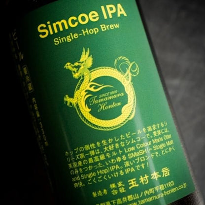 【先行販売品】Simcoe IPA / 志賀高原ビール