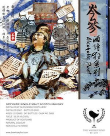 グレンマレイ12年 2007 バーボンホグスヘッド 酒詩狂 岑參