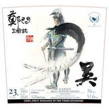 【先行販売品】Aldunie23年 1997 鄭問三國誌 呂蒙