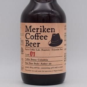 メリケンコーヒービール / 横須賀ビール × karin Coffee Lab.roasters