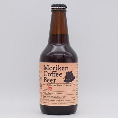メリケンコーヒービール / 横須賀ビール × karin Coffee Lab.roasters