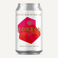 夏の気まぐれ 2021 / 京都醸造