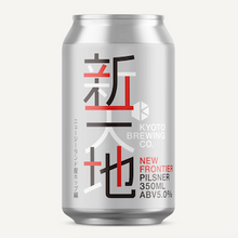 新天地 ニュージーランド産ホップ編 / 京都醸造