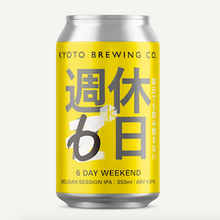 週休6日 / 京都醸造