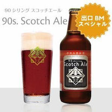 伊勢角屋麦酒 90スコッチエール