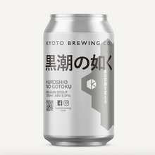【先行販売品】京都醸造 黒潮の如く