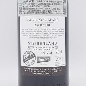 ソーヴィニヨンブラン クワリツィット2017 白 750ml / ヴァイングート・ヴァルガ・ハック