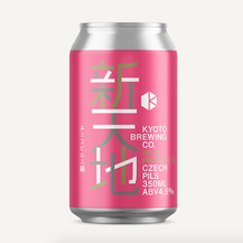 【先行販売品】京都醸造 新天地 チェコピルス編 (NEW FRONTIER - CZECH PILSNER)