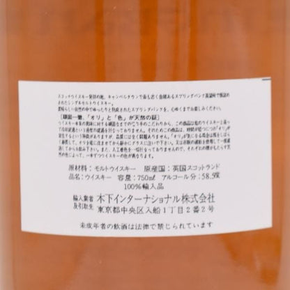 スプリングバンク12年バーボンウッド ウッドエクスプレッション オールドボトル
