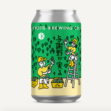 京都醸造 与謝野が実る (YOSANO BEARS FRUIT)