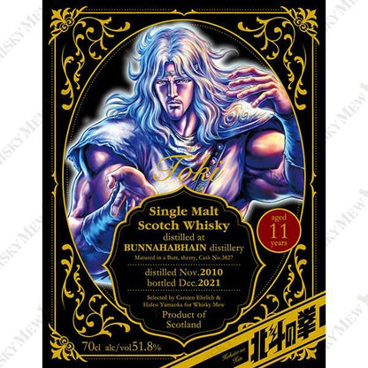 【先行販売品】ブナハーブン11年 2010 北斗の拳「トキ」ラベル