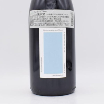 Cieux シィユー 2020 赤 750ml / ロスタル