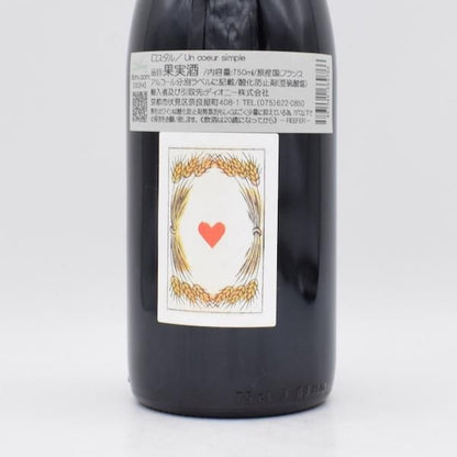 Un Coeur Simple アン クール サンプル 2020 赤 750ml / ロスタル