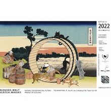 【先行販売品】ブレンデッドモルト Ukiyoe - 尾州不二見原