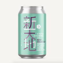 【先行販売品】京都醸造 新天地 ジャーマンピルス編
