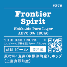 忽布古丹醸造 Frontier Spirit