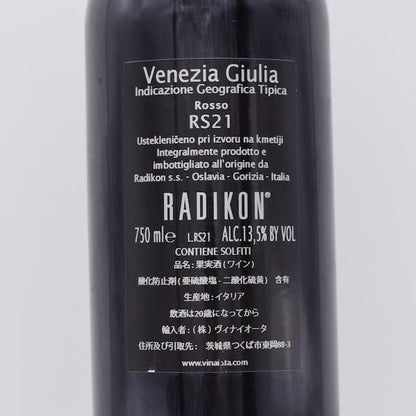【店頭販売のみ】RS 21 エッレエッセ 2021 赤 750ml / ラディコン