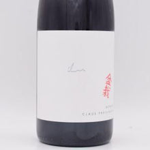 BONSAI 盆栽 2021 赤 750ml / クラウス・プライジンガー