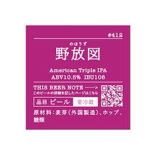 忽布古丹醸造 野放図