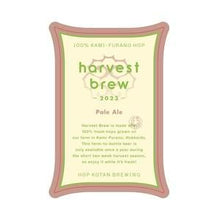 【先行販売品】忽布古丹醸造 HARVEST BREW 2023 Pale Ale
