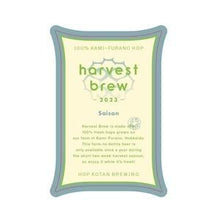【先行販売品】忽布古丹醸造 HARVEST BREW 2023 Saison