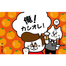 アマクサソナー 俺！カシオレ！