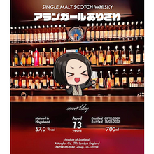 アイラシングルモルト13年 2009 アランガール ありざわラベル!!