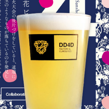 【先行販売品】DD4D ラベル小説 第二弾「花ビー玉」
