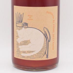 hana 2023 赤 750ml / Fattoria AL FIOREC（ファットリア・アル・フィオーレ）
