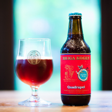 【先行販売品】志賀高原ビール Quadrupel 麦雑穀工房コラボ