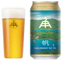 【先行販売品】伊勢角屋麦酒 帆 Sailingday NZ IPA