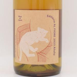 NECOシリーズ Alulu 2023 白 750ml / Fattoria AL FIORE（ファットリア・アル・フィオーレ）