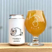 【先行販売品】ひみつビール ひつじがびょーん