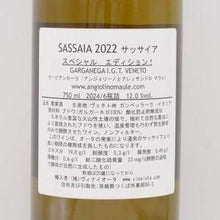 サッサイア エディツィオーネ スペチャーレ 2022 白 750ml / La Biancara ラ ビアンカーラ