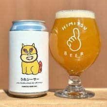ひみつビール うれシーサー